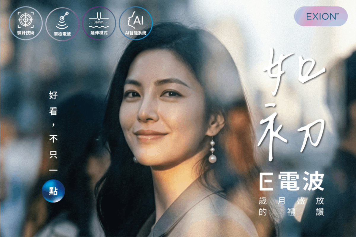 時空E電波(EXION) ,有深度的AI 智能電波,24K金微針,讓你好看,不只一點