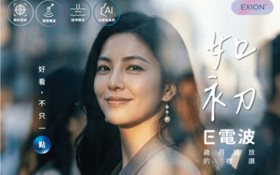 時空E電波(EXION) ,有「深度」的AI 智能電波,24K金微針,效果明顯,讓你好看,不只一點