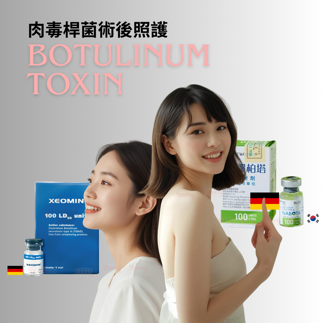 打完肉毒多久可以上妝-運動-FAQ-Botulinum-Toxin-楊菘宇整形外科-1 打完肉毒可以做什麼?多久可以化妝運動?術後照護Q&A懶人包-楊菘宇整形外科診所